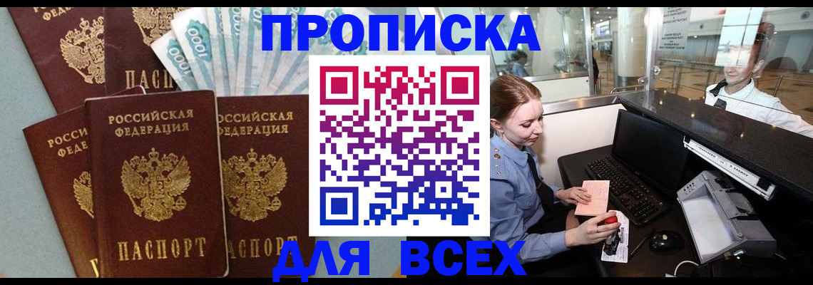 временная регистрация для всех в Чулыме