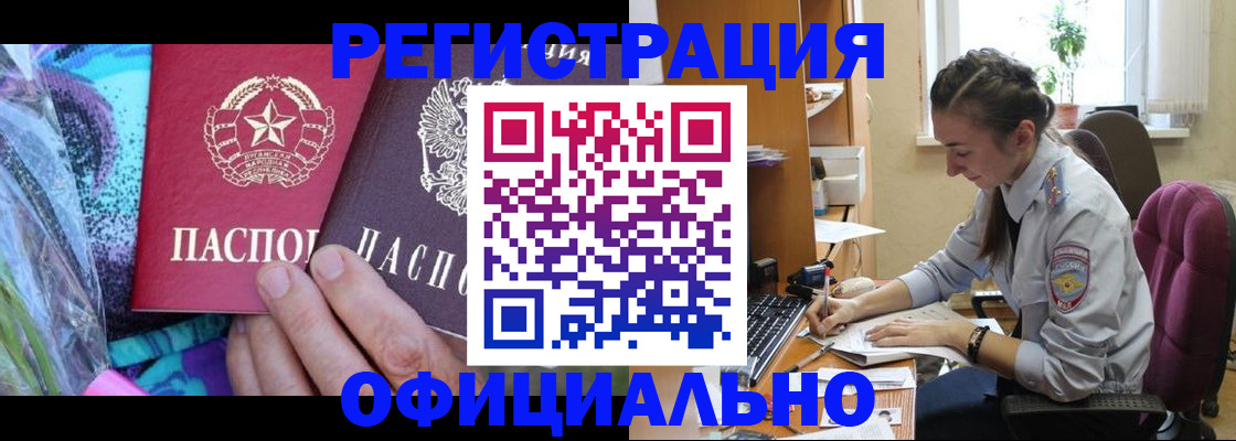 временная регистрация купить в Чулыме